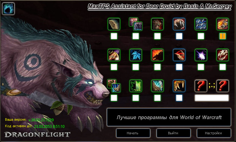 Страж