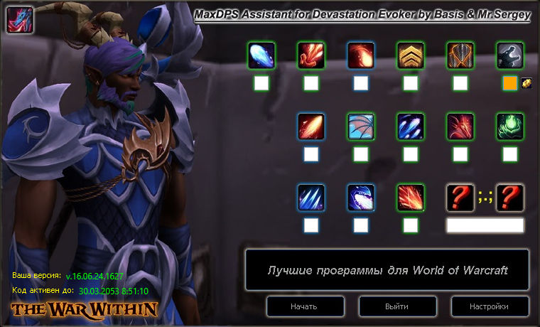 ОПУСТОШИТЕЛЬ